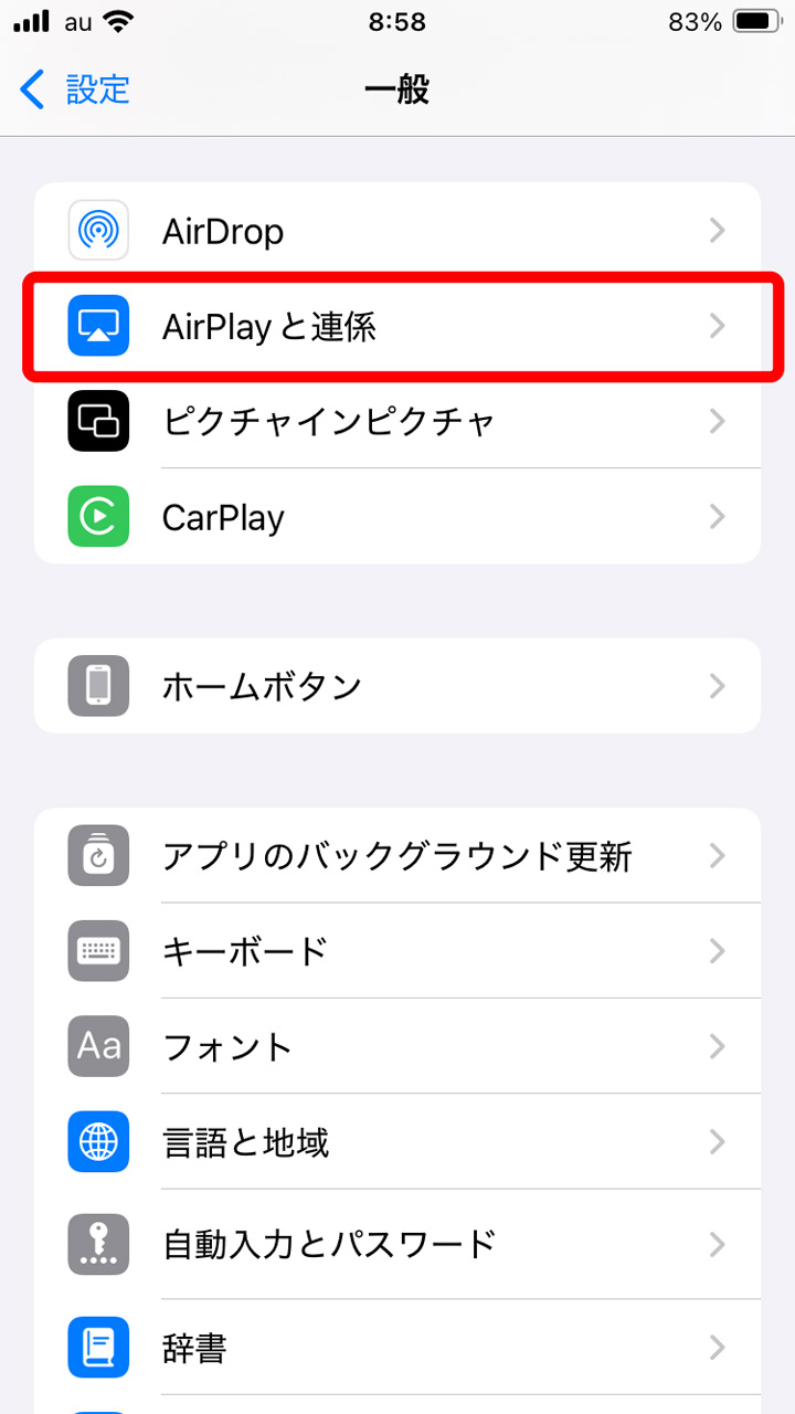 iPhoneの設定画面で「一般」→「AirPlayと連係」を選択