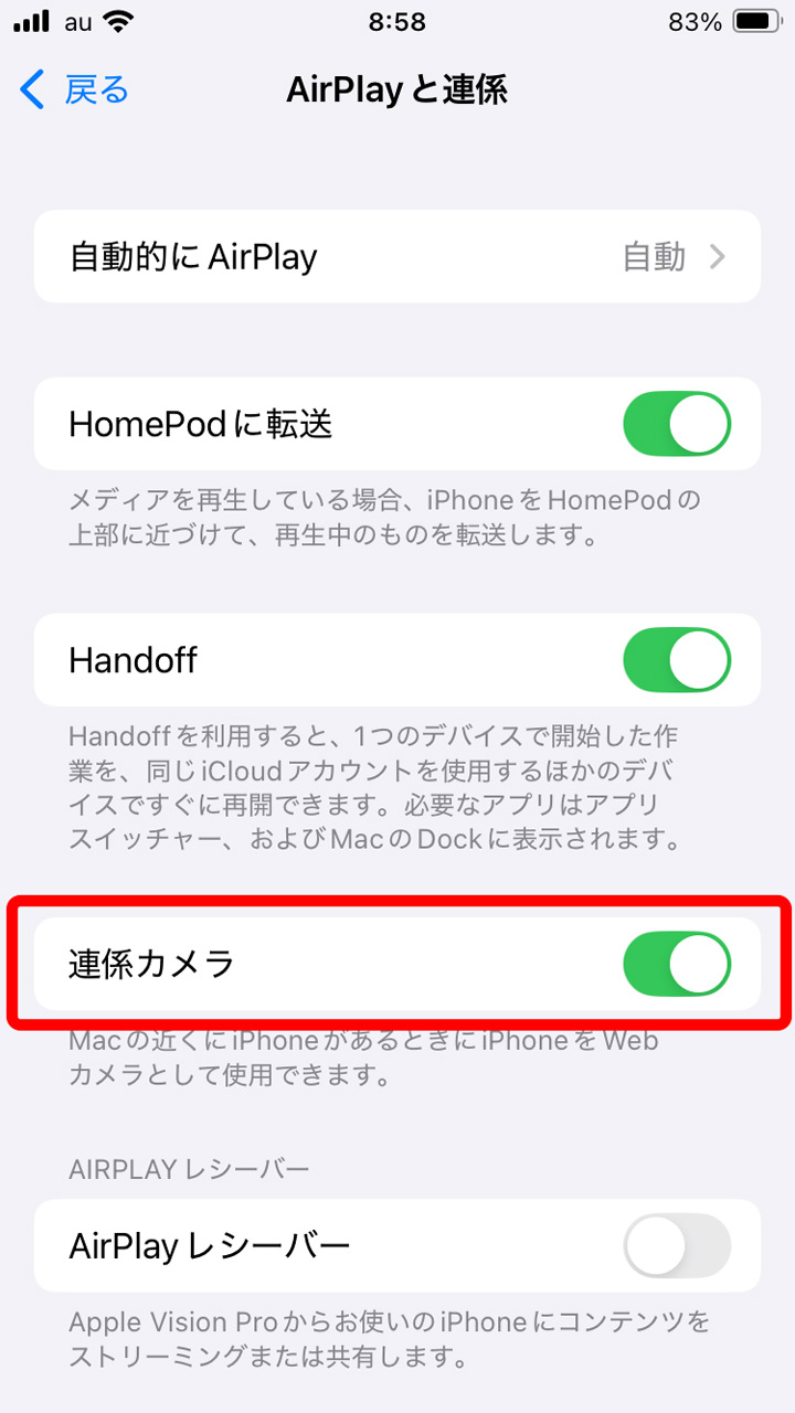 「連係カメラ」をオンにする
