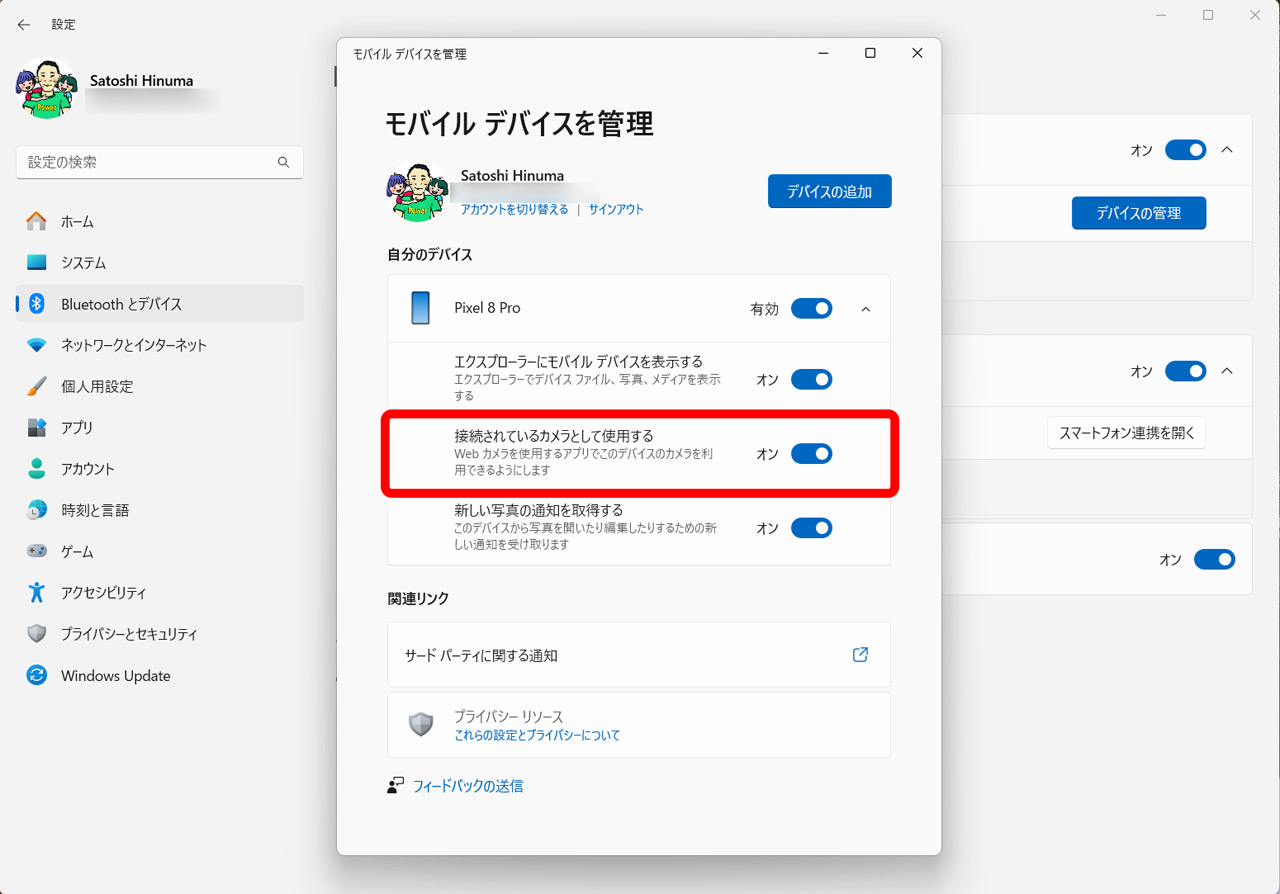「接続されているカメラとして使用する」がオンになっていることを確認