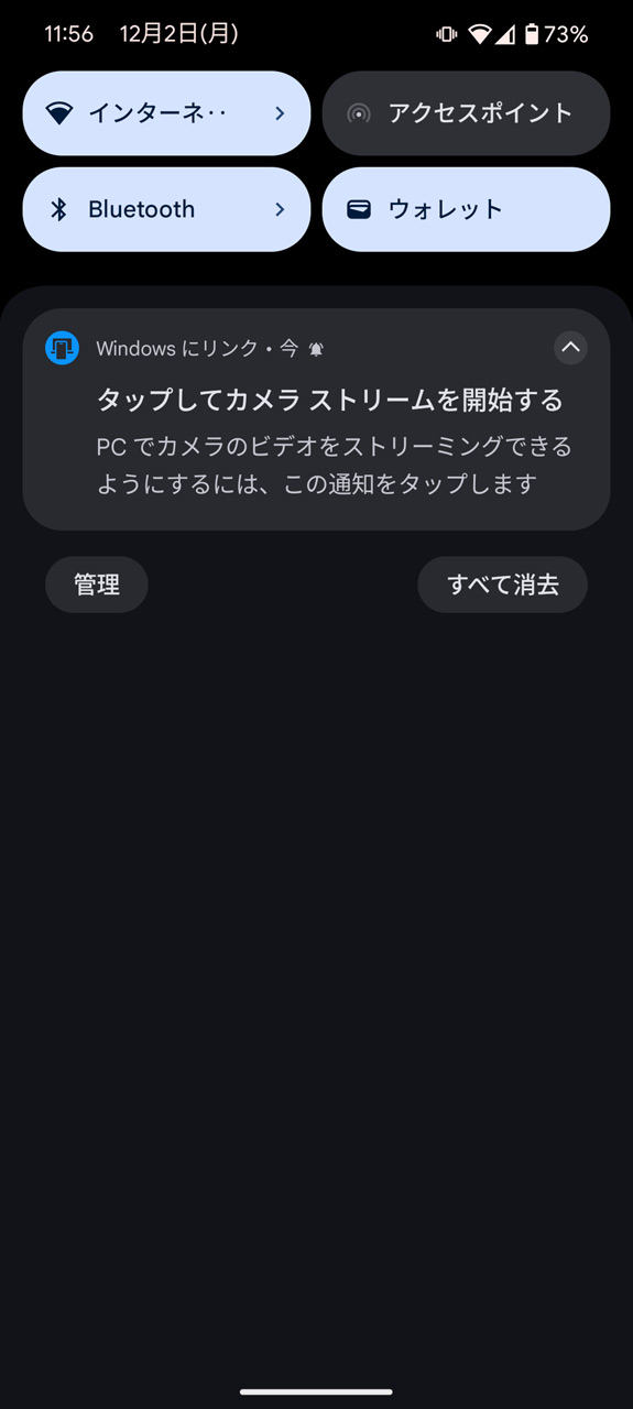 スマホ側で通知内容を確認してタップするとWebカメラがスタート