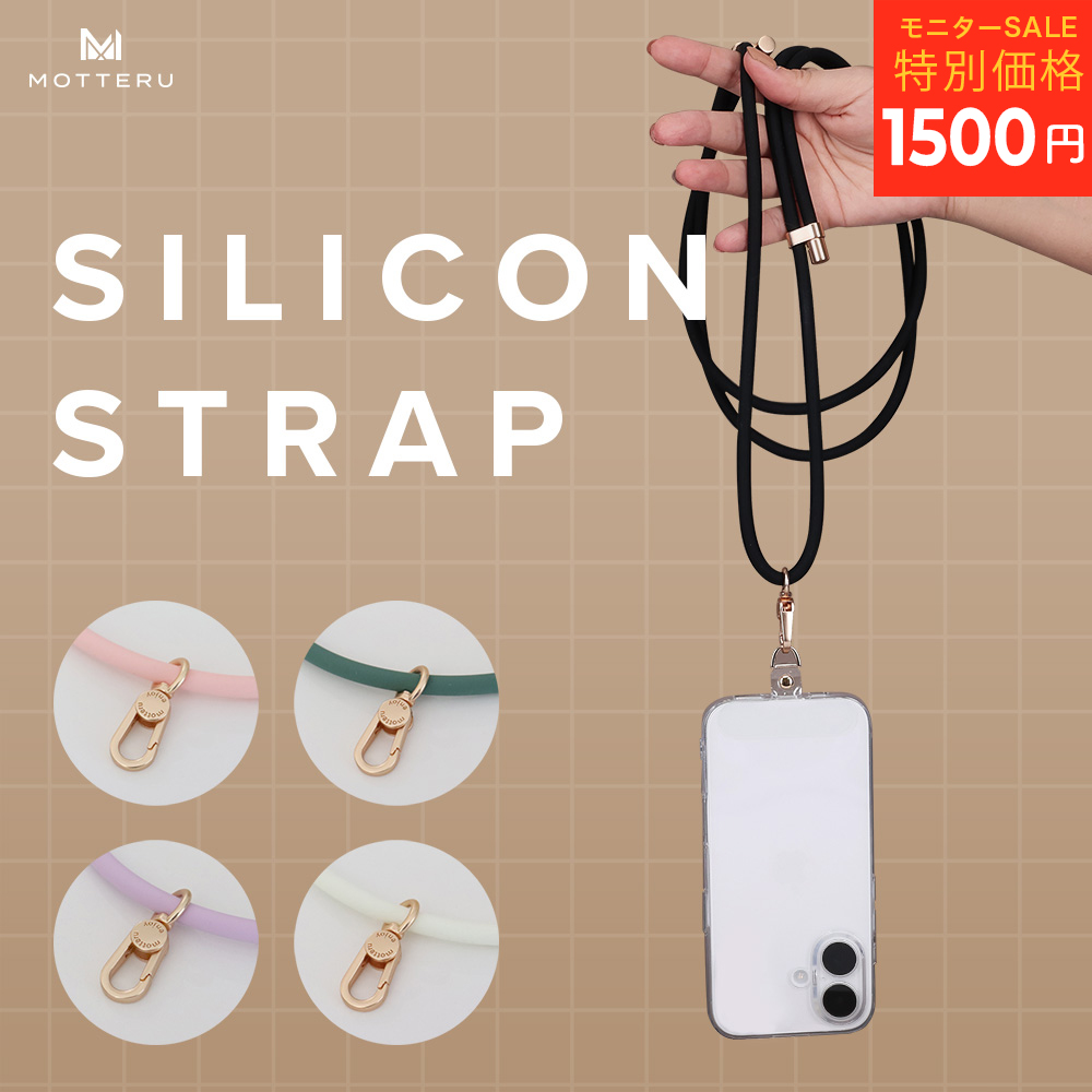 シリコンショルダーストラップ