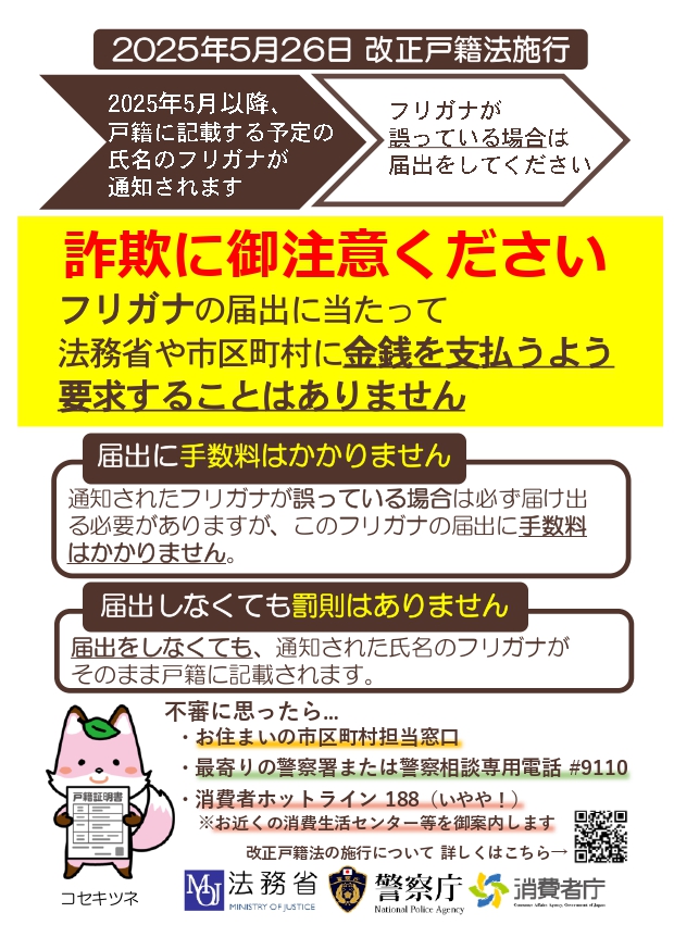 消費者庁のWebサイトより