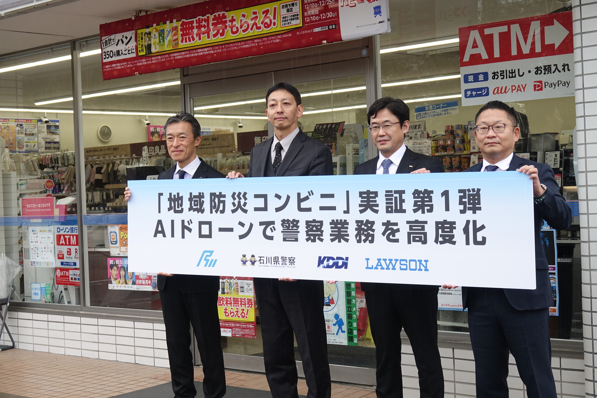 左から石川県庁 デジタル推進監 成瀬英之氏、石川県警察本部 警察本部長 大嶌正洋氏、KDDI 取締役執行役員常務 CDO 松田浩路氏、ローソン 理事執行役員 中部カンパニー プレジデントの片岡淳司氏