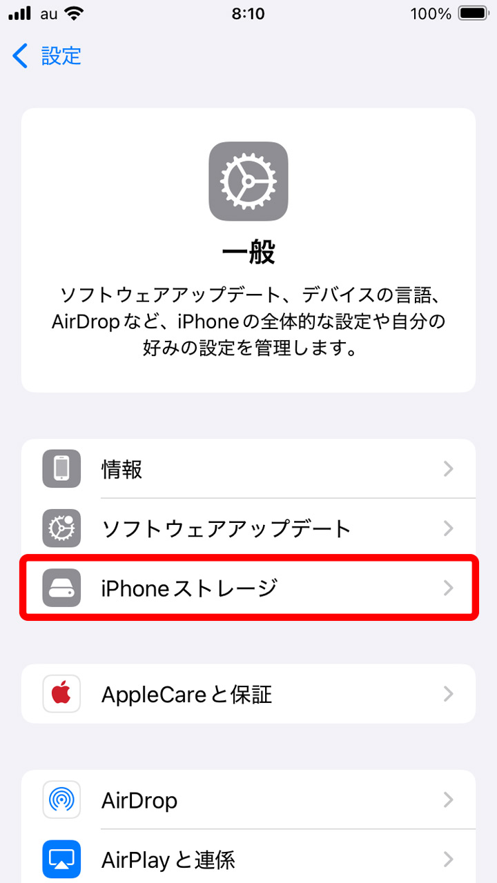 「iPhoneストレージ」を選択