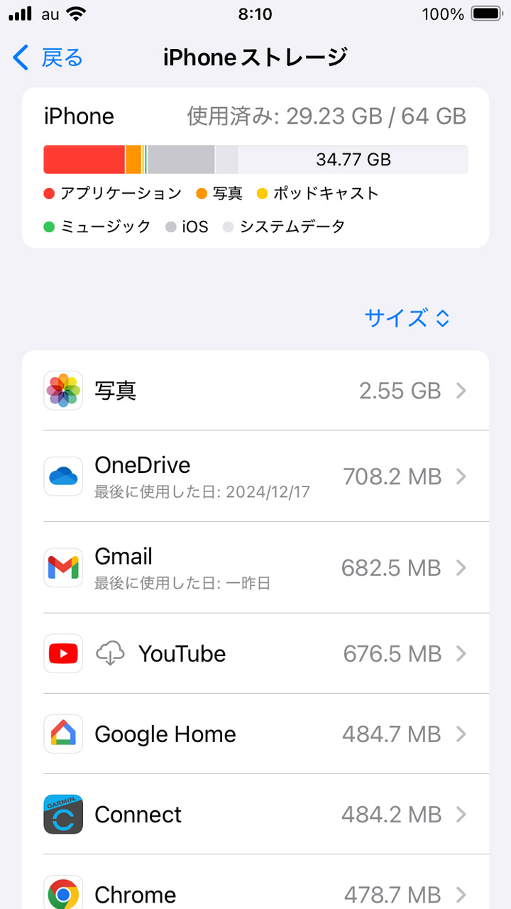 インストールされているアプリの一覧が表示される