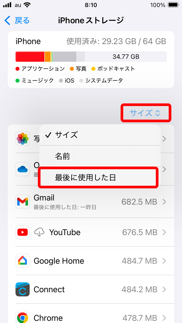 「最後に使用した日」で並び替える