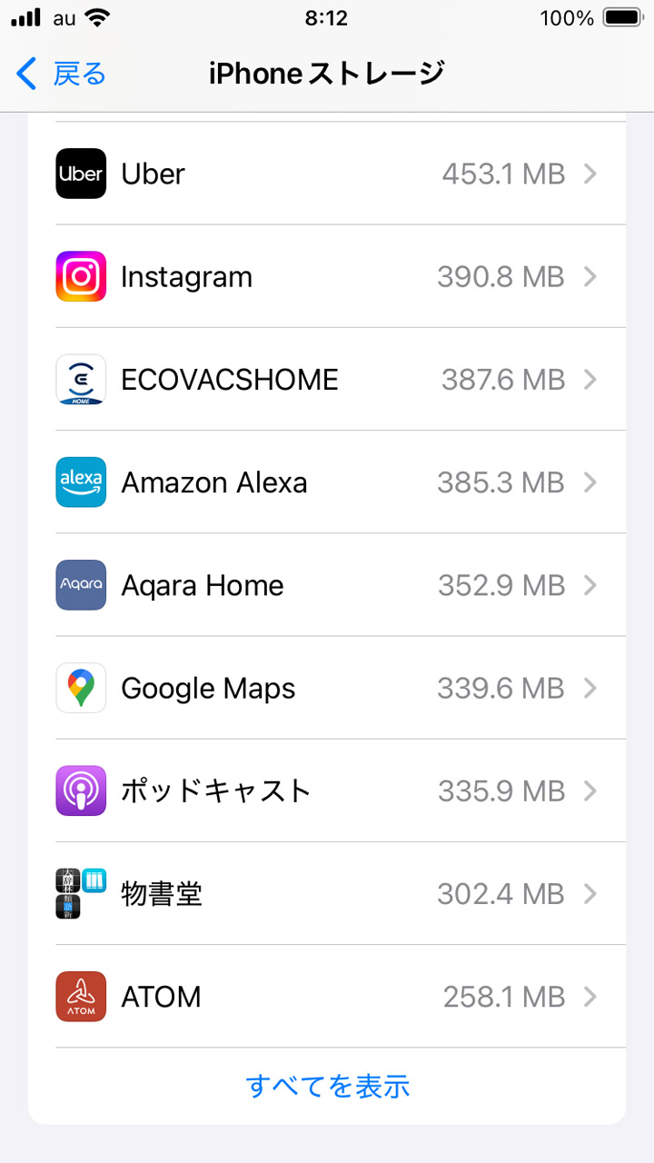 一覧の下の方に並ぶのが、長期間使っていないアプリということになる