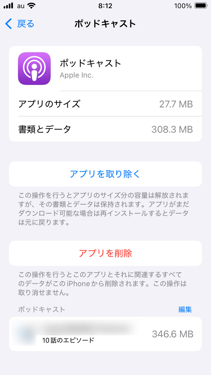 「アプリを取り除く」を選ぶと「アプリのサイズ」分の容量だけが解放される。今後インストールすることがなさそうなら「アプリを削除」してしまおう