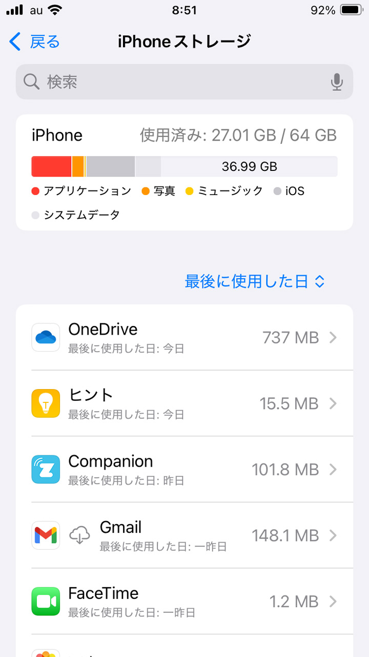 使っていないアプリを削除して少しでも容量を節約しておきたい