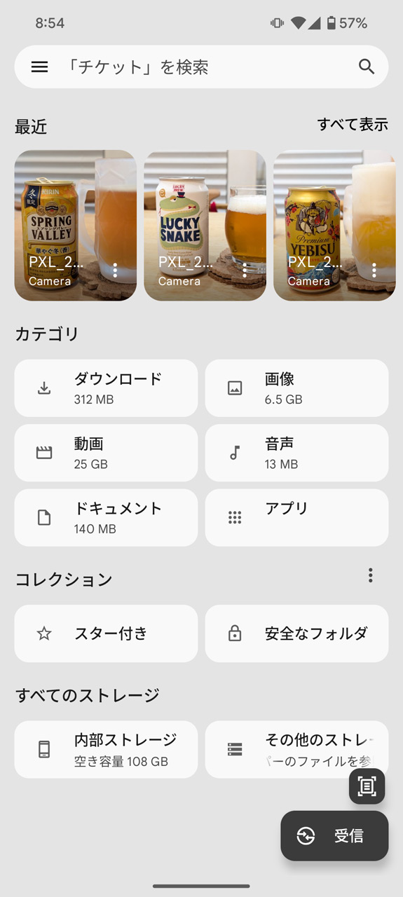 Googleのファイルマネージャー「Files」