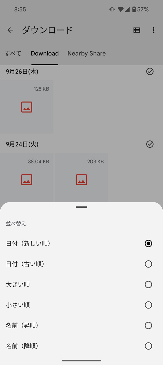 「日付（古い順）」や「大きい順」で並び替えるのがおすすめ