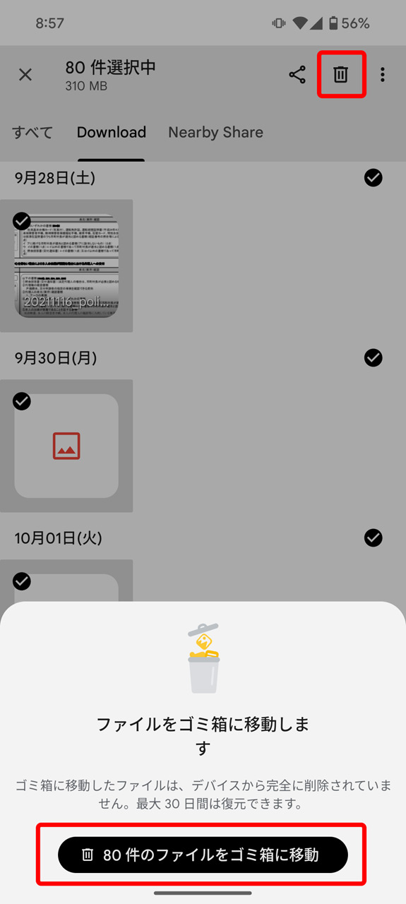 不要なファイルを選択して画面右上のゴミ箱アイコンをタップし、ゴミ箱に移動