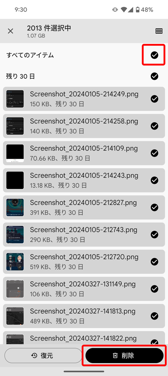 全て選択して「削除」をタップ