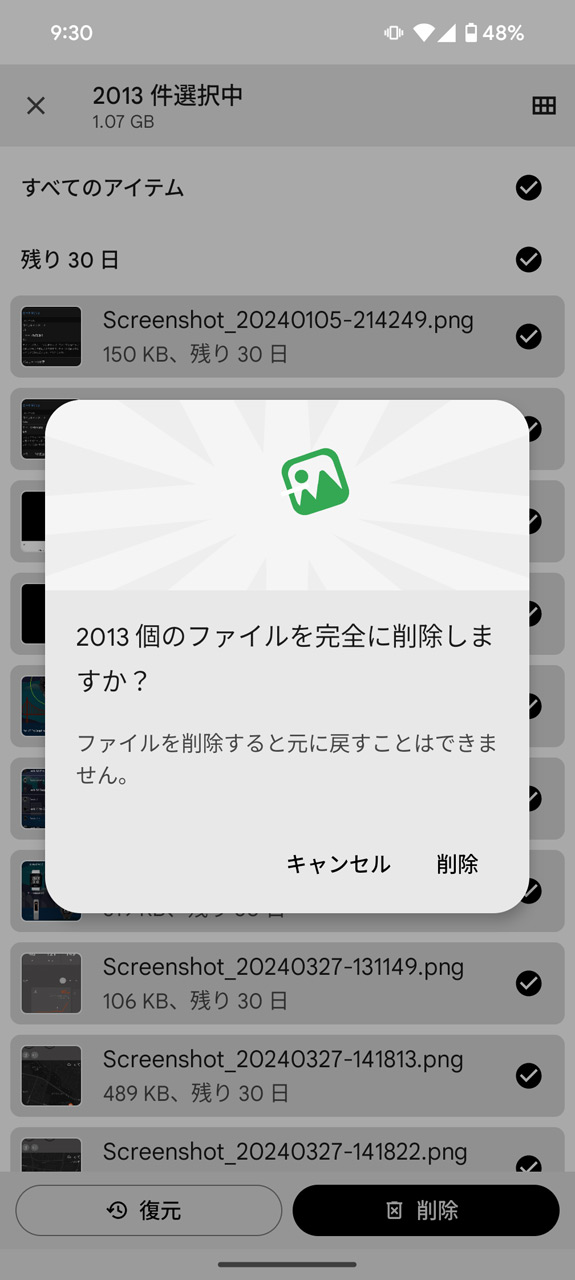 ゴミ箱を空にすれば空き容量を増やせる