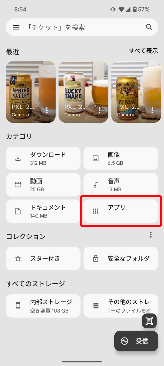 続いて「アプリ」の整理へ