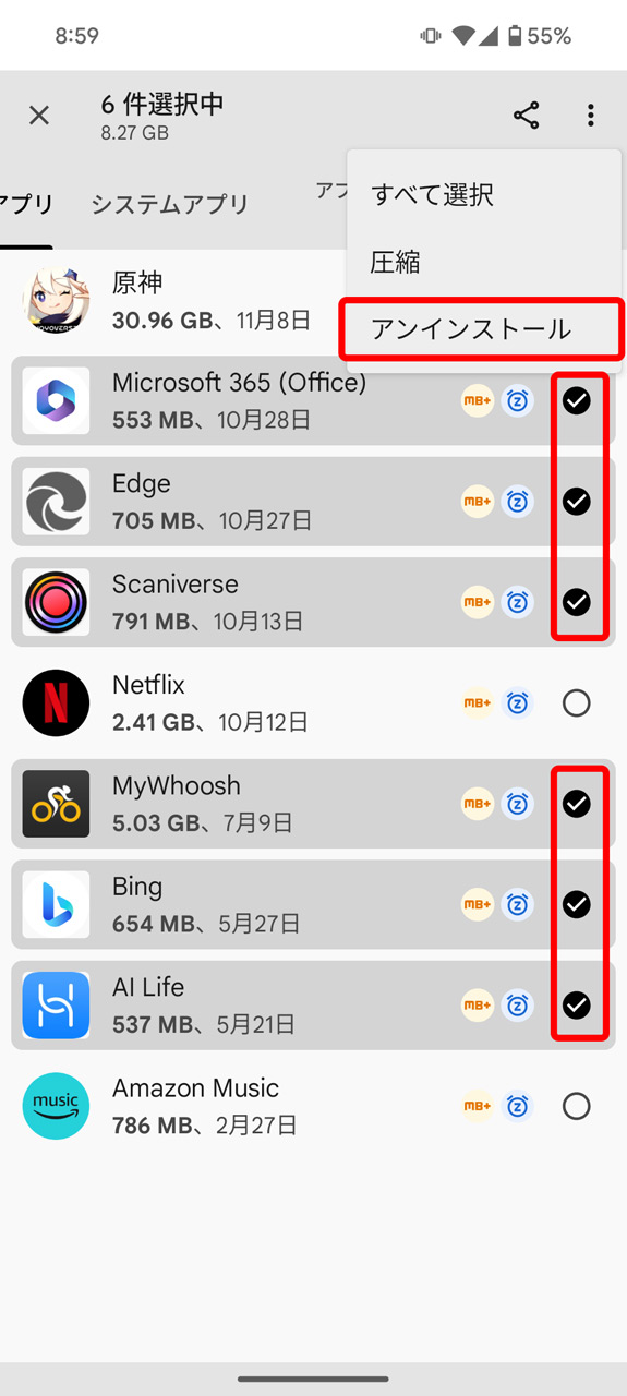 不要なアプリを選択したら画面右上の「…」から「アンインストール」をタップ