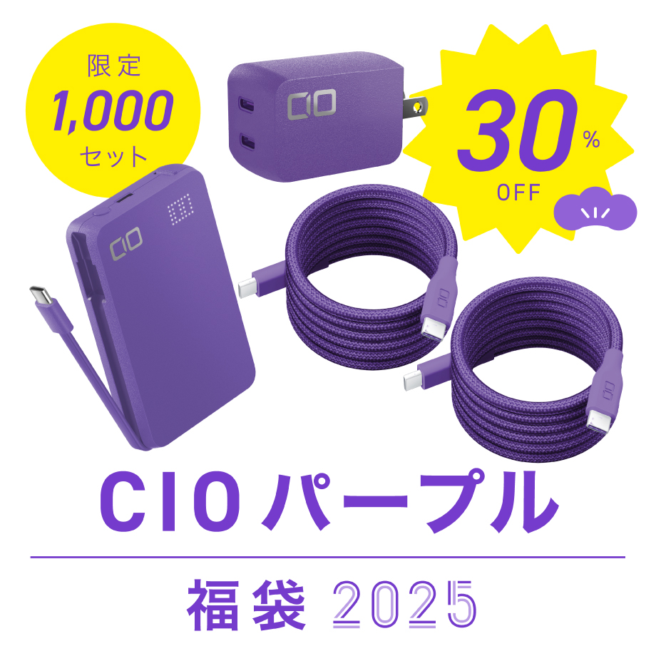 CIO製品が最大4割引「人気ガジェット福袋2025」が登場