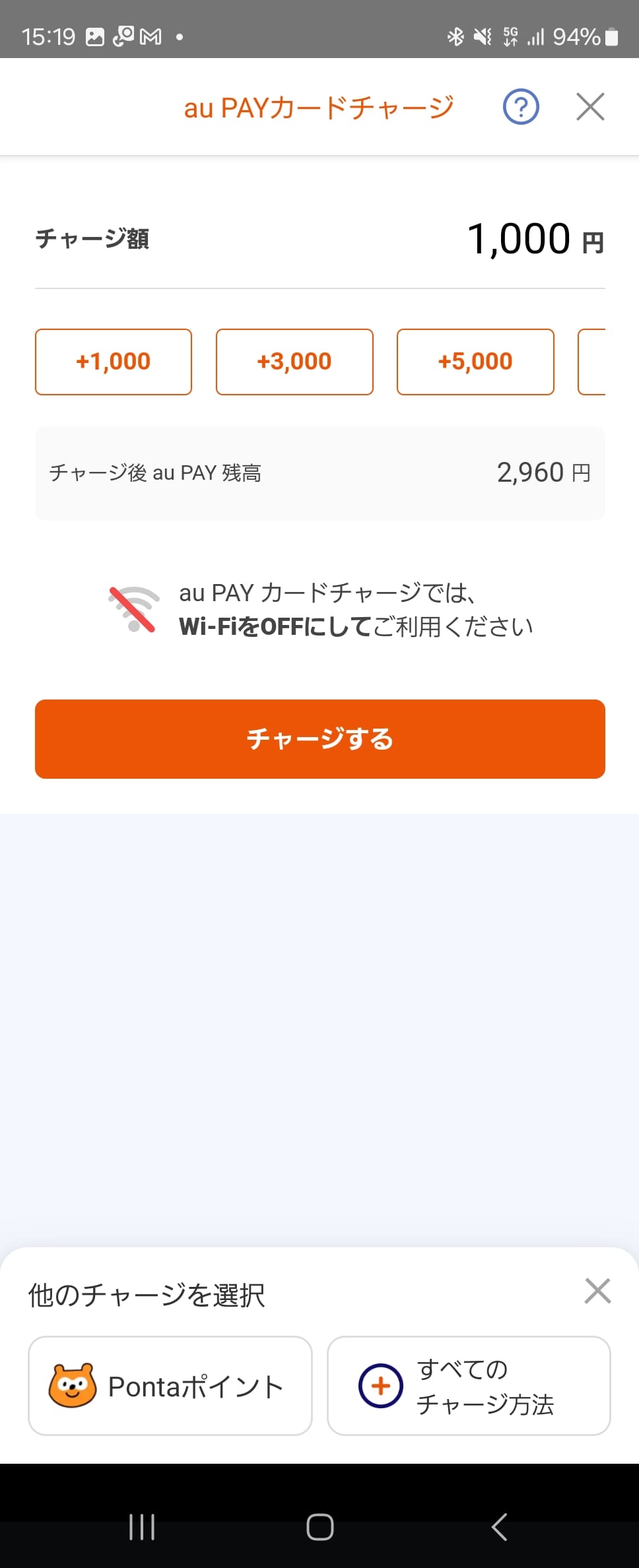 再び、同じように［au PAYカードチャージ］の画面を表示し、金額を入力して、［チャージする］をタップすると……