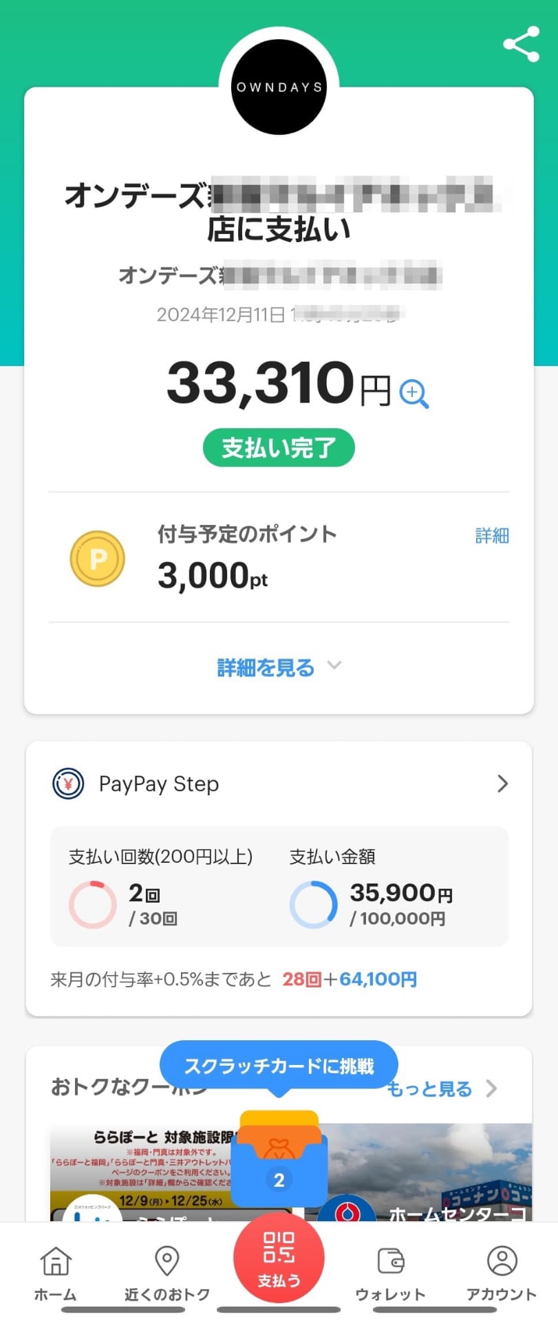 東京都の10%還元キャンペーンで購入できた