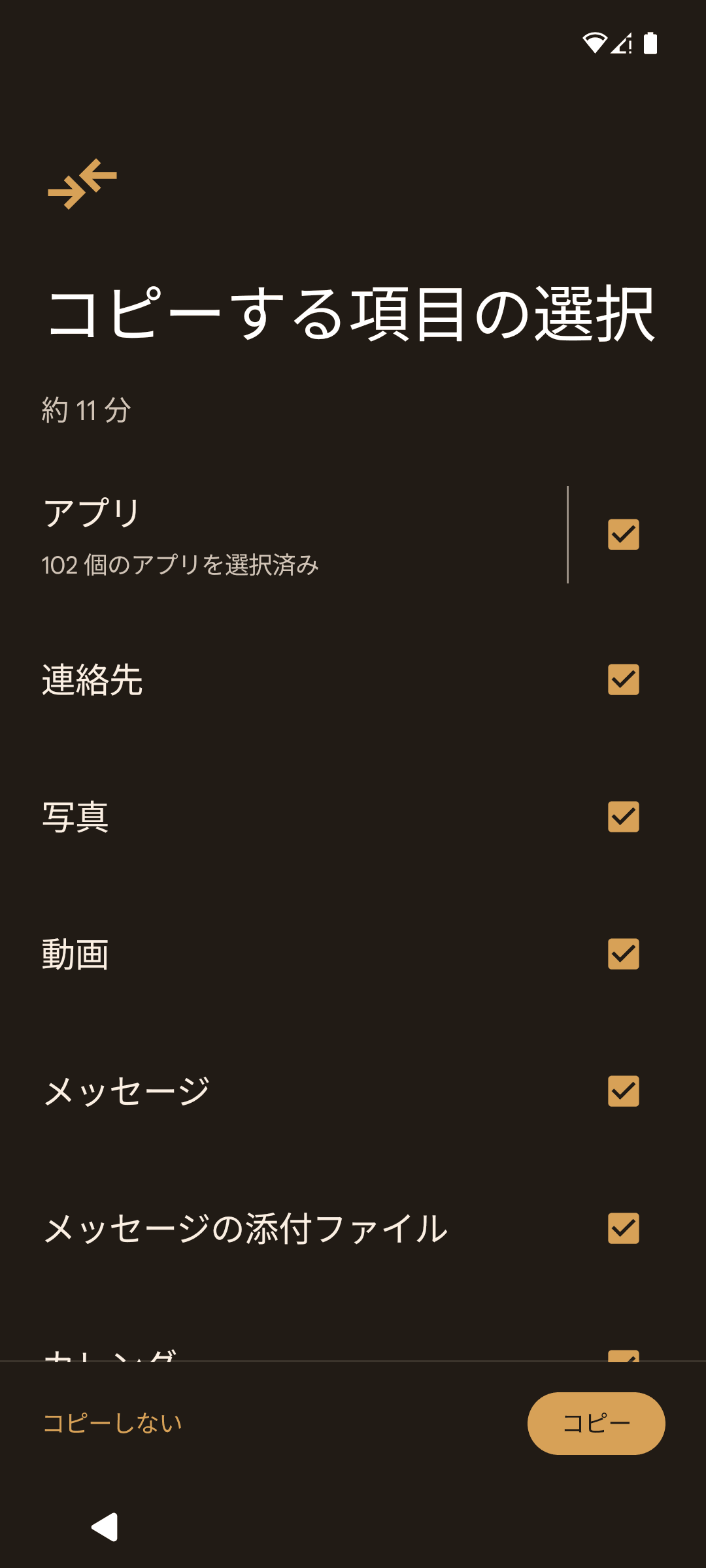 そのままコピーをタップ