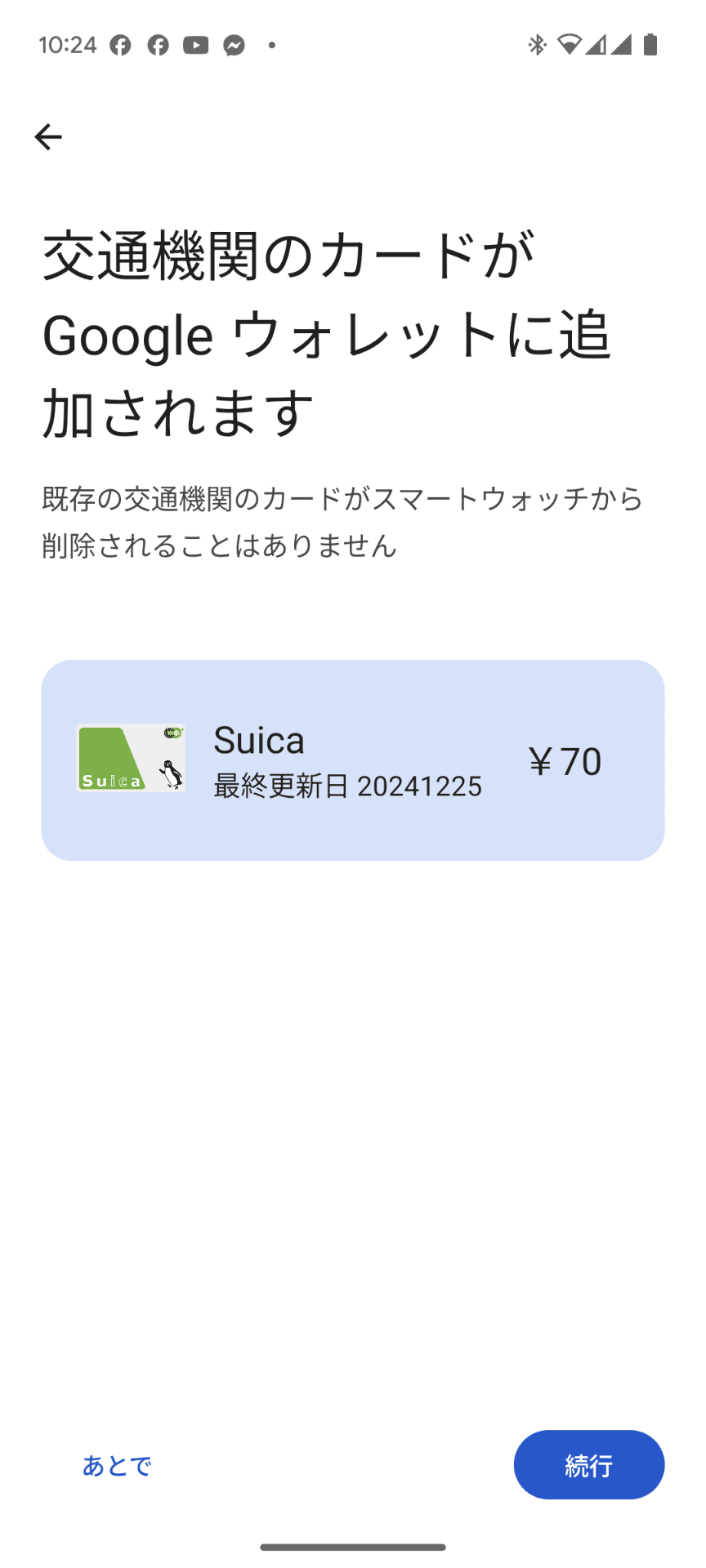 「Suica」はGoogleウォレットに移行しても、残高をそのまま維持して利用することが可能だ