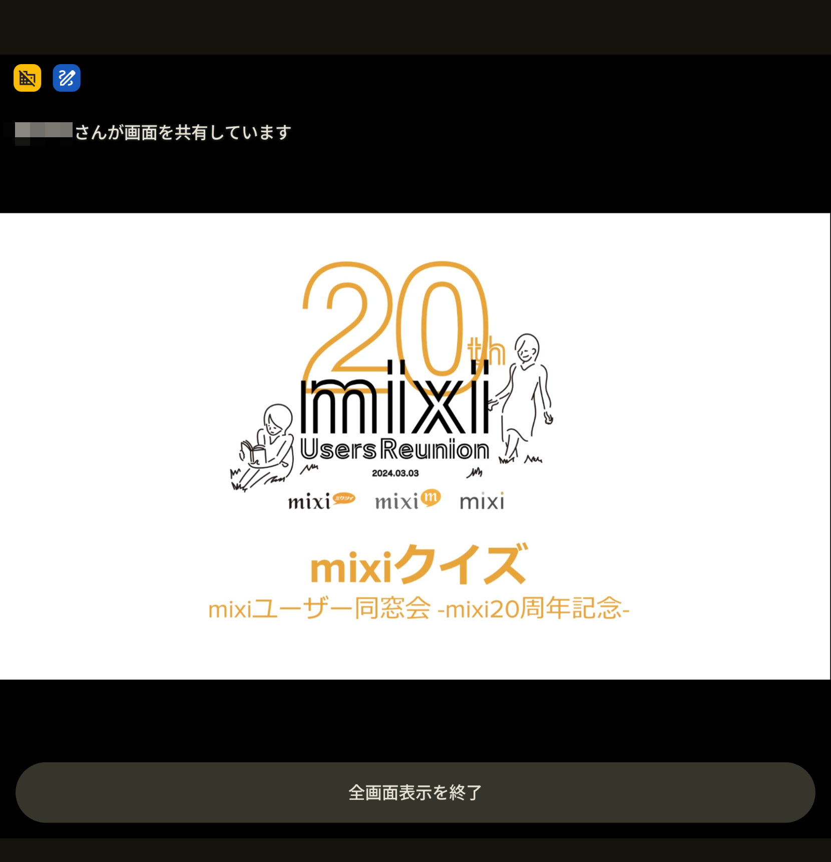 通常モード、外出モードともに資料をタップすると全画面表示は可能