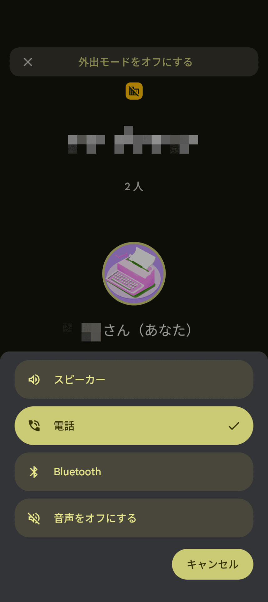 オーディオ切り換え画面