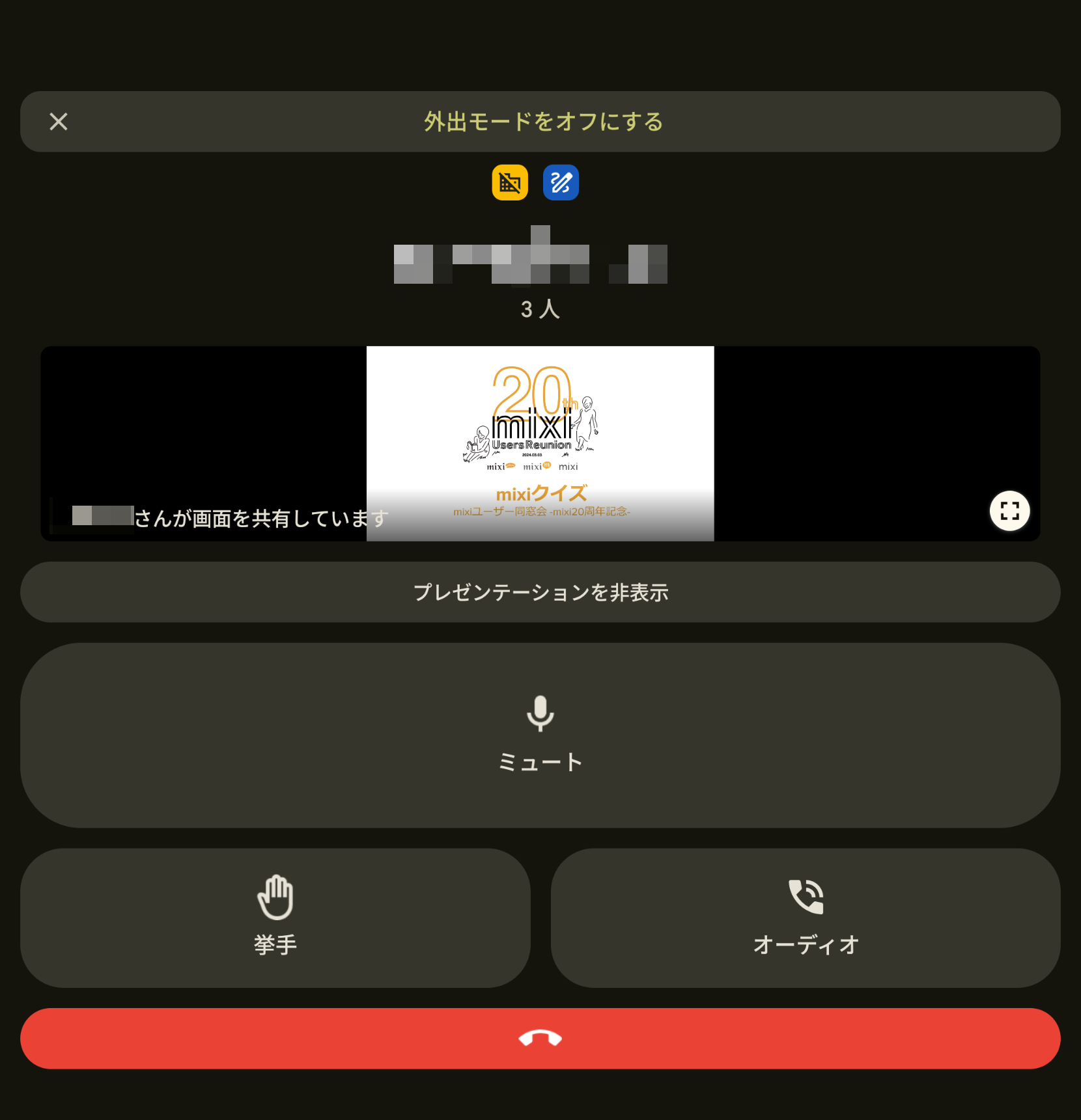 折りたたみを開いたところ。外出モードはボタンが非常に大きいため資料が小さい