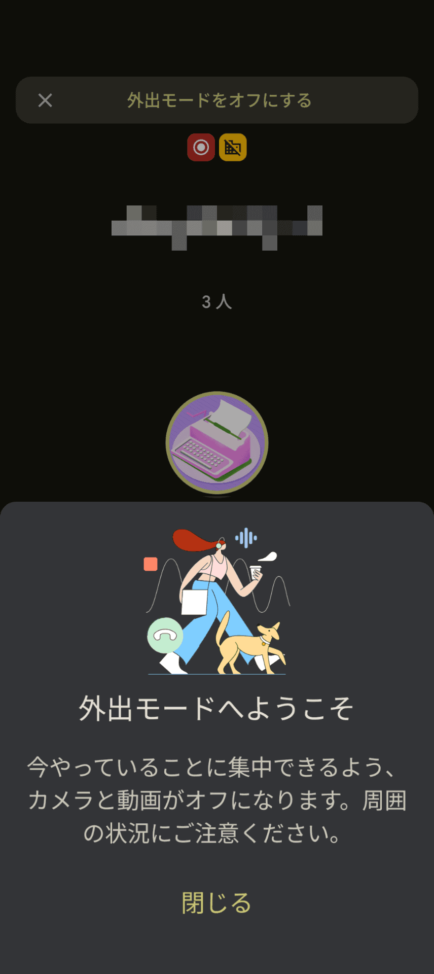 Google Meetを利用中に移動を検知すると自動で外出モードに切り替わる