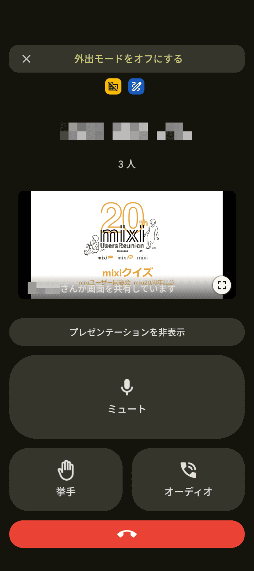 外出モードの資料表示は通常モードよりも左右の余白が大きい。