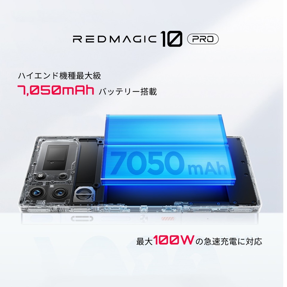 スマートフォン本体 REDMAGIC 10 Pro REDMAGIC 10 Pro 製品詳細 - REDMAGIC日本公式サイト – REDMAGIC