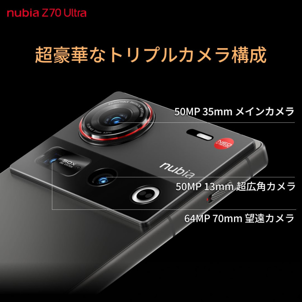nubia Z70 Ultra」2月10日発売へ、公式サイト限定カラーも