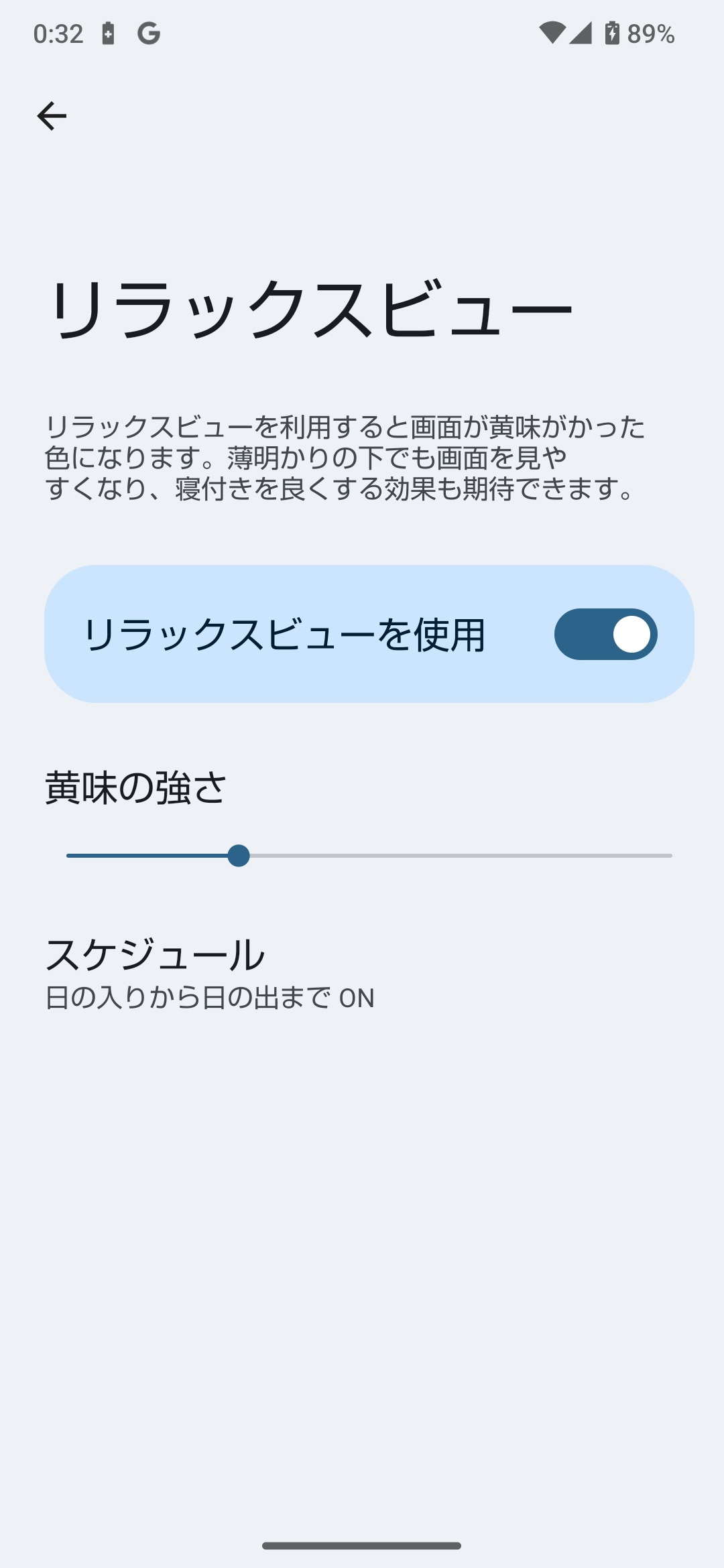 目の疲れを軽減する「リラックスビュー」を有効にしたとき、黄味の強さを設定できるため、自然な色合いで表示できる