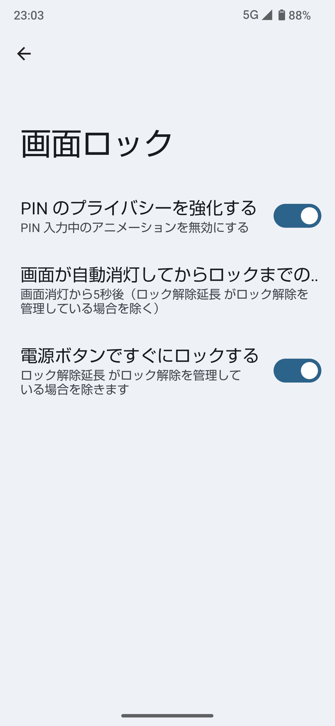 ［画面ロック］の設定には新たに［PINのプライバシーを強化する］が追加された