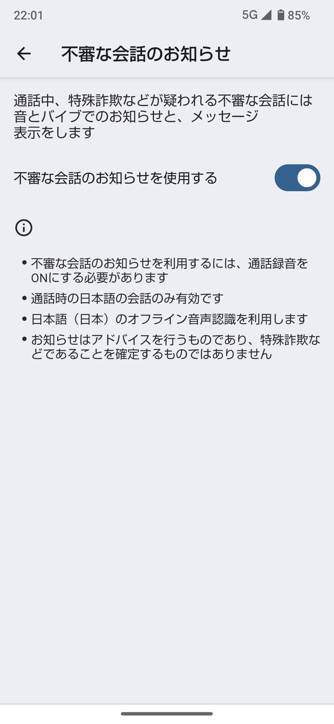 通話中に特殊先などが疑われる会話があると、音とバイブで警告する機能も搭載される