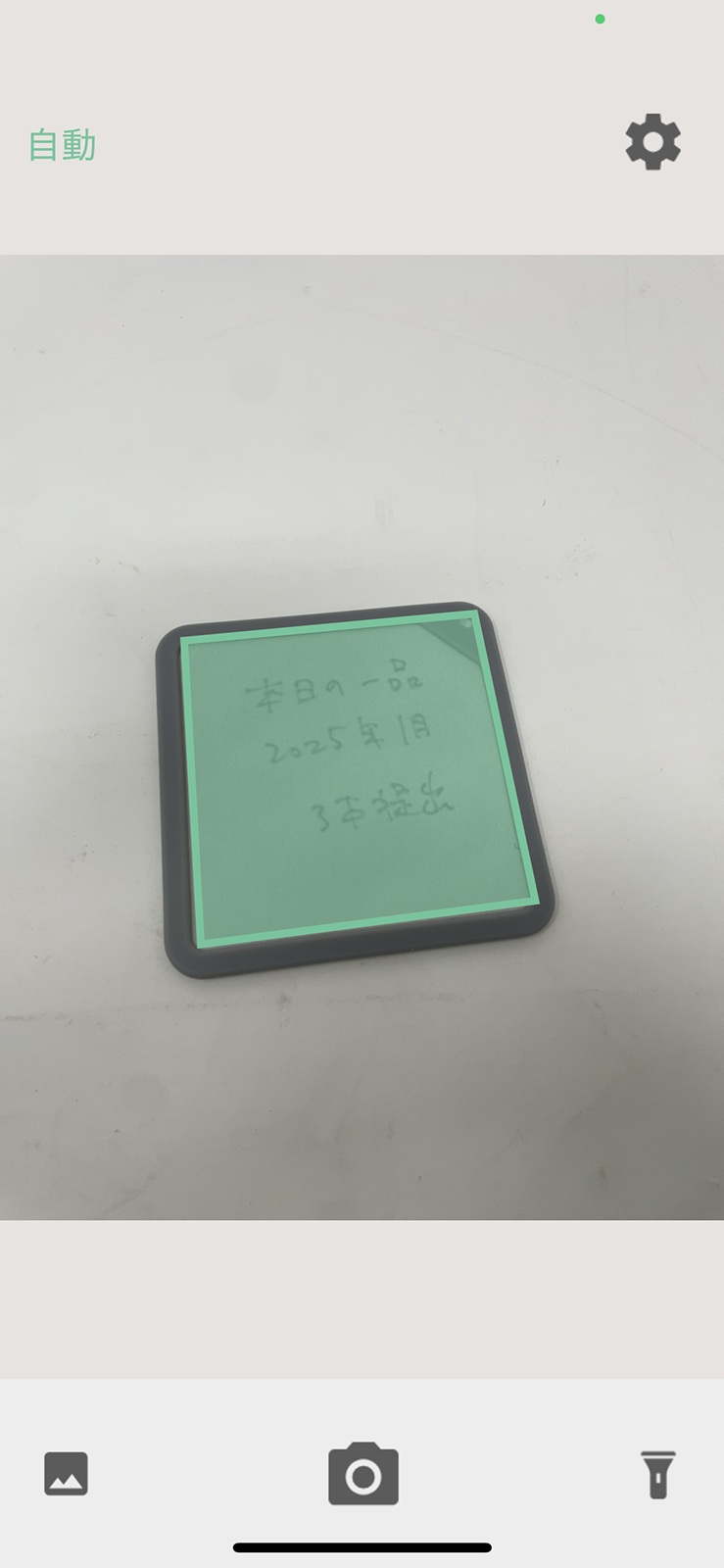 専用アプリを使ってカメラを向けると盤面を自動的に認識して撮影してくれます。