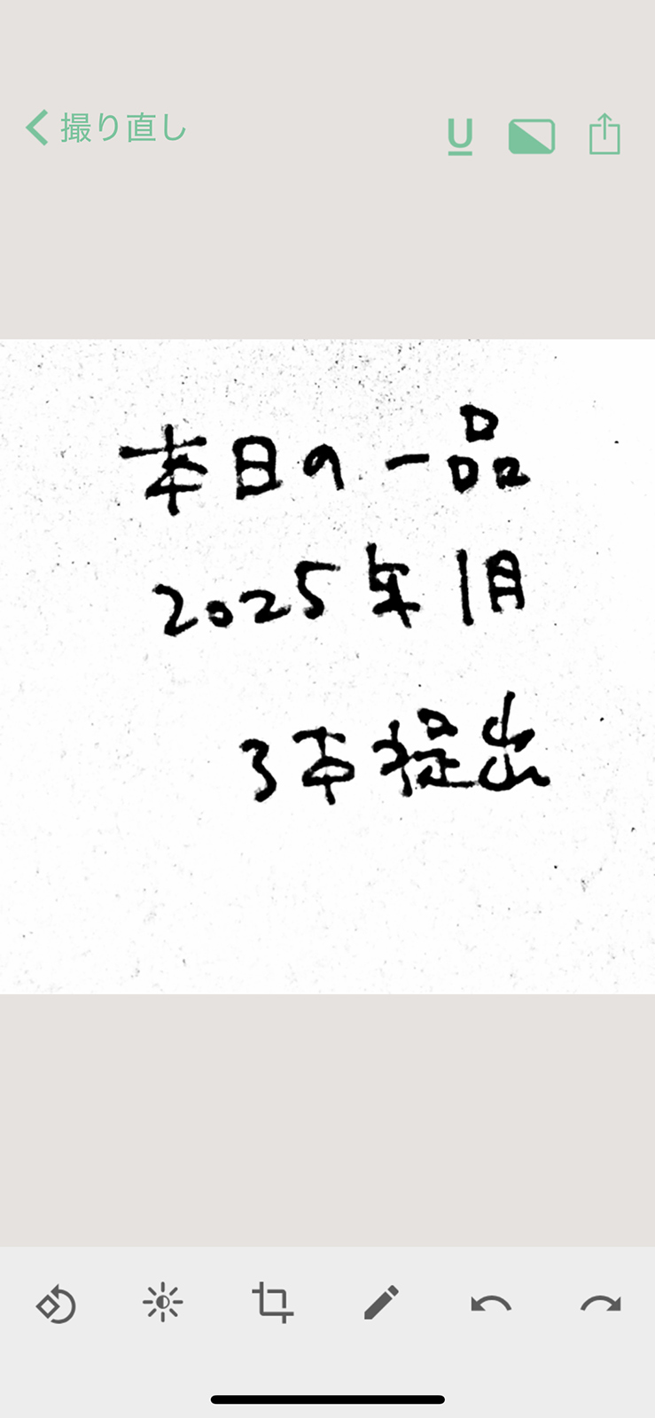 自動的にコントラストを調整して画像で残してくれます（普通にカメラで撮影するだけでも良さそうではありますが……）。
