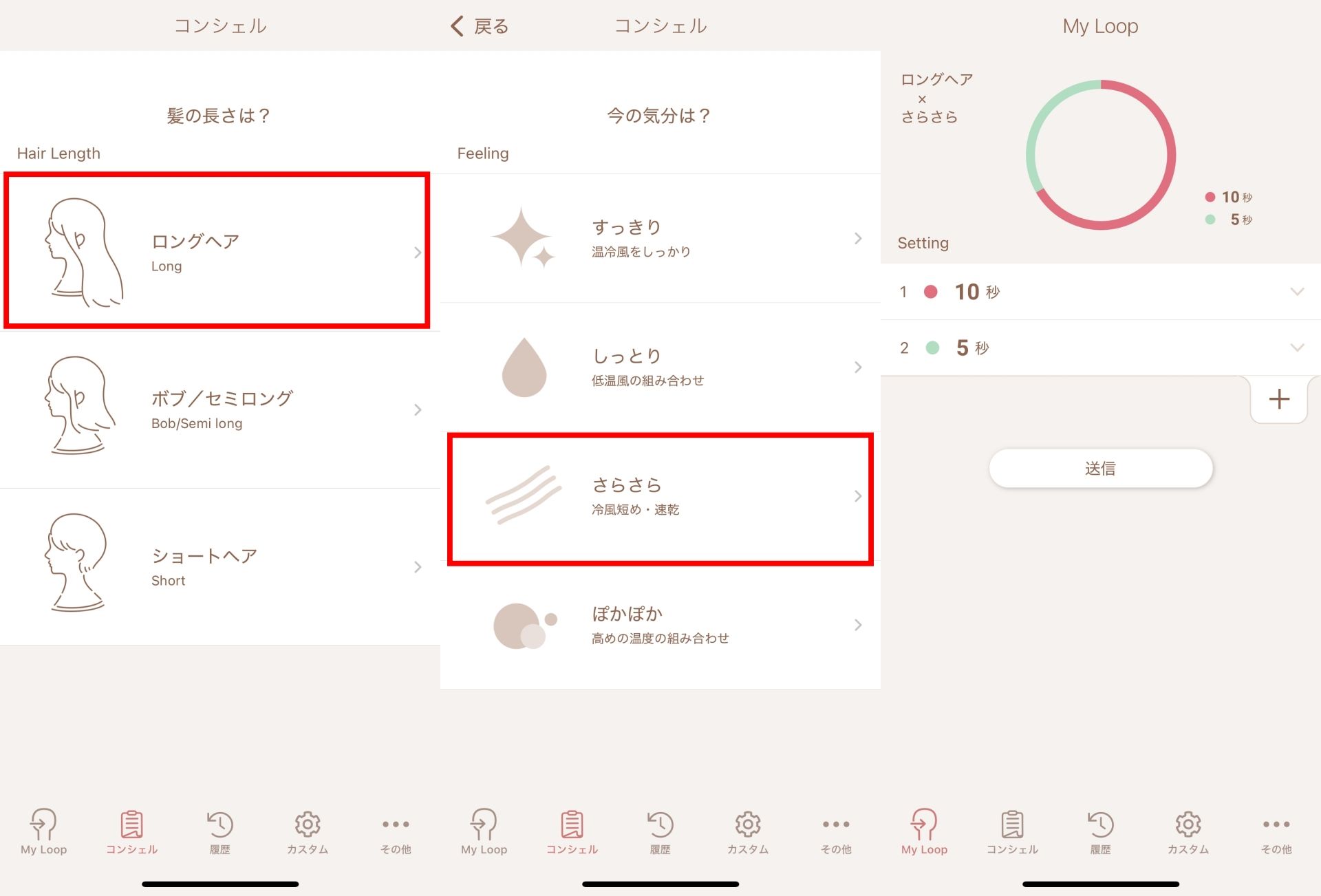 コンシェル機能を使って髪の長さと今の気分（仕上がりやブローに求めるもの）を選ぶと、シャープの考える“最適”なループを提案してくれる。