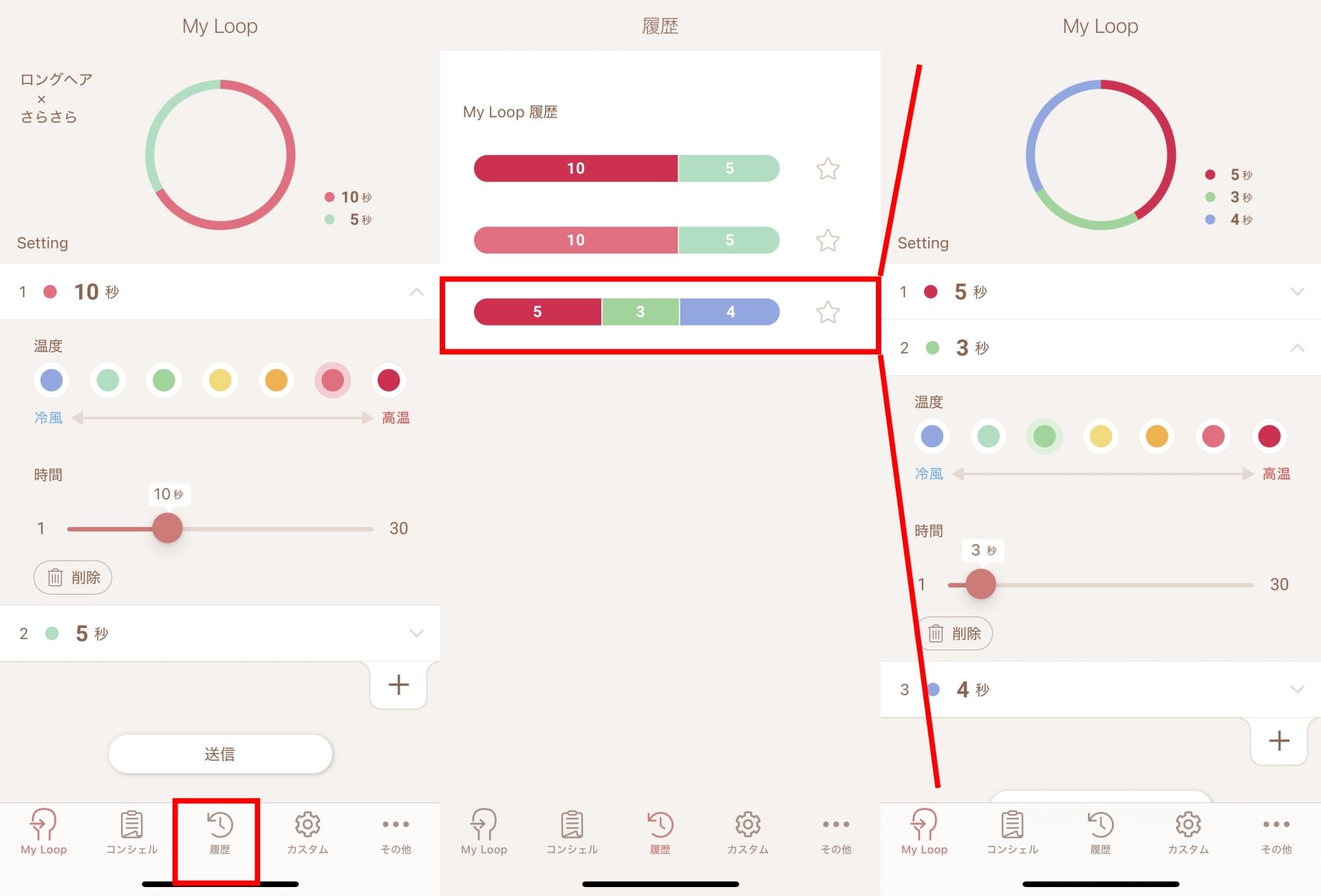 ドレープフロードライヤーに送信したMy Loopは、履歴に保存される。ここから読み出すこともできるし、さらにカスタマイズすることもできる