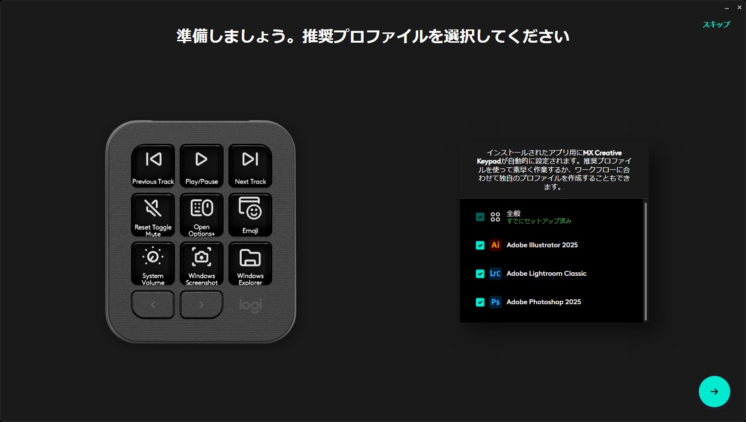パソコンにインストールされているアプリの中から、プロファイルが利用できるものをリコメンドしてくれる