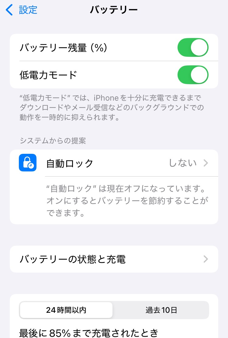 自動ロックに関する提案が表示されている