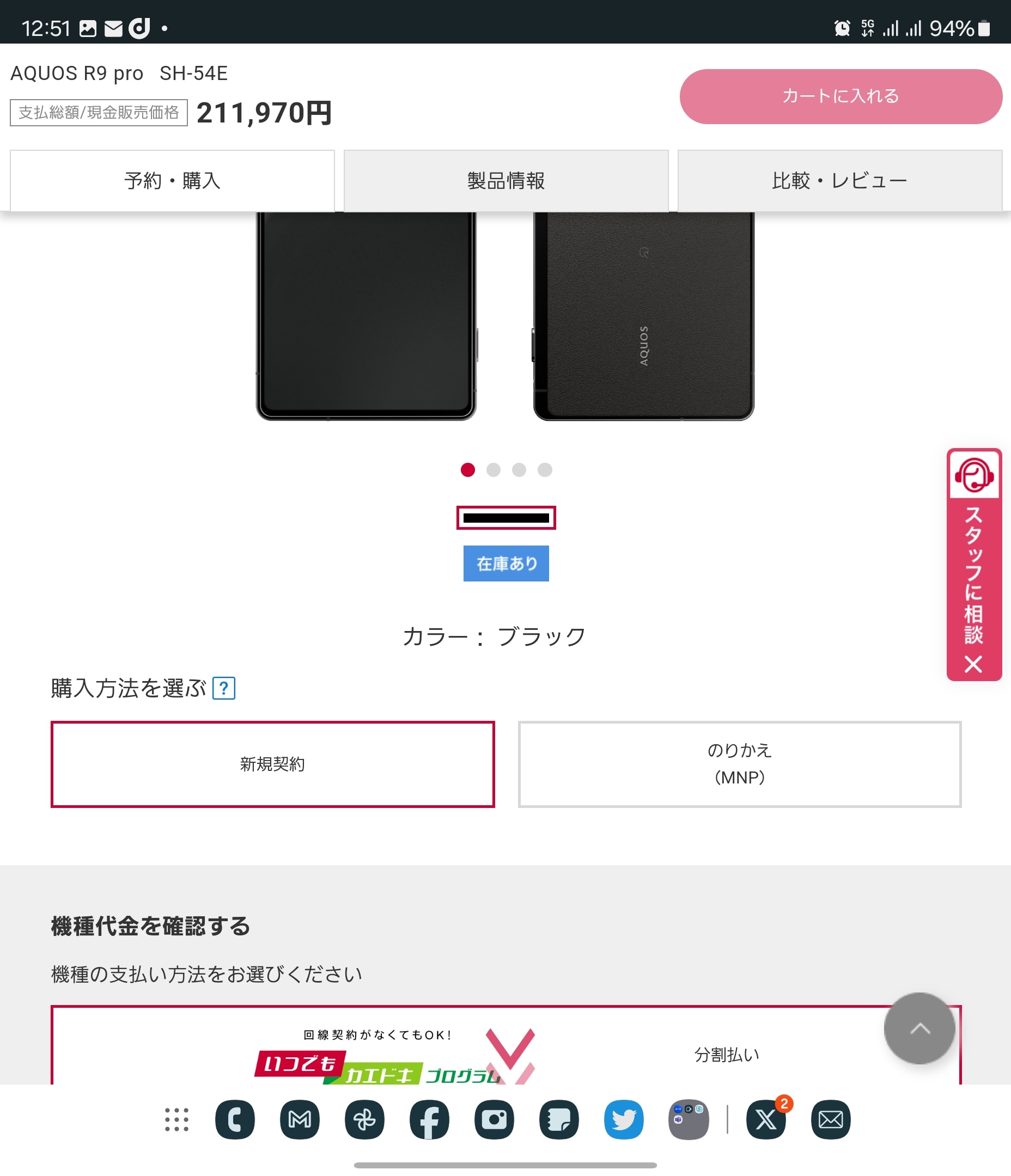 ドコモオンラインショップのメニューから、機種変更が消えてしまった