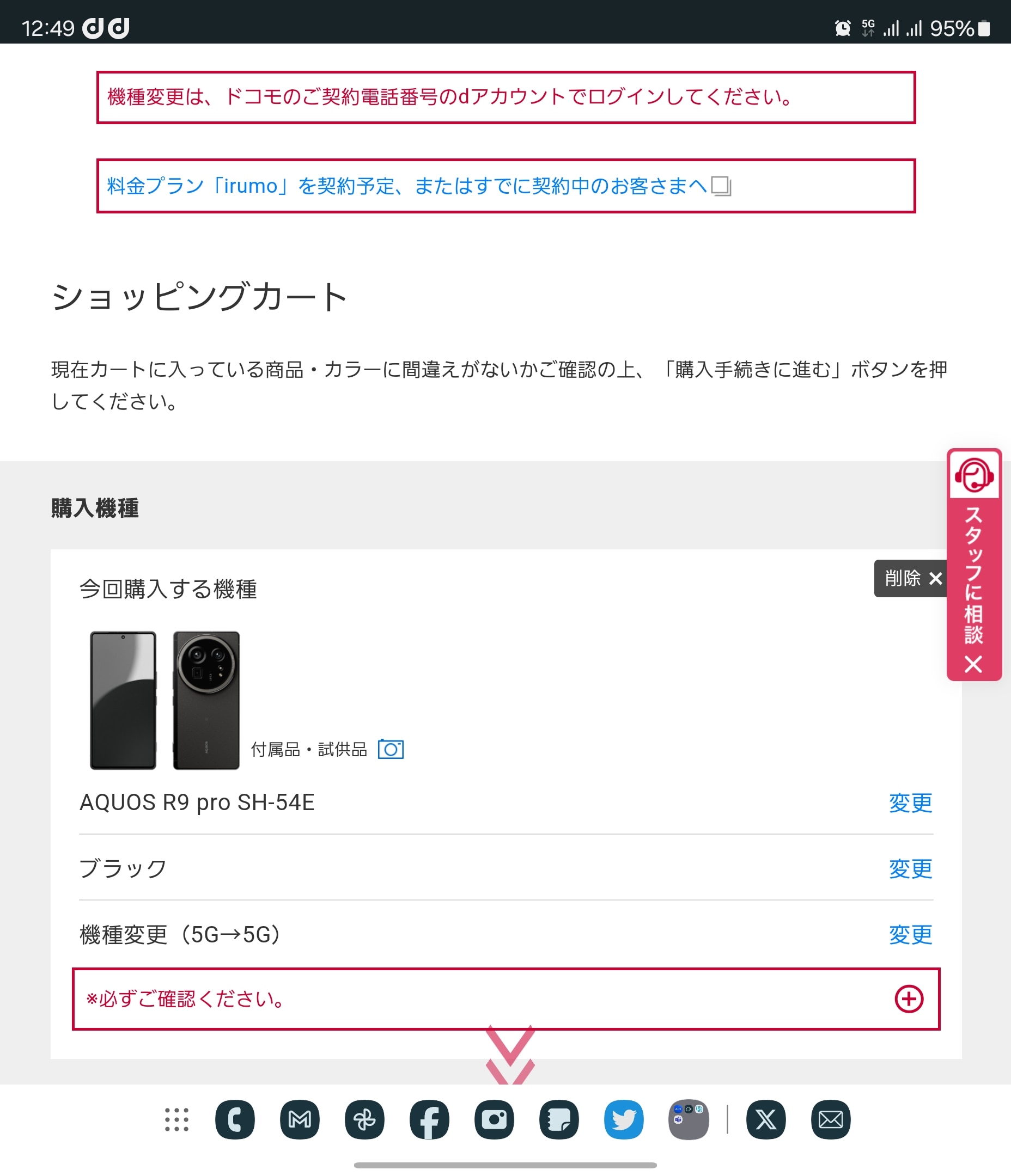 ドコモ回線が紐づいているはずが、なぜかキャリアフリーのdアカウントでログインしているようなエラーが出てしまった