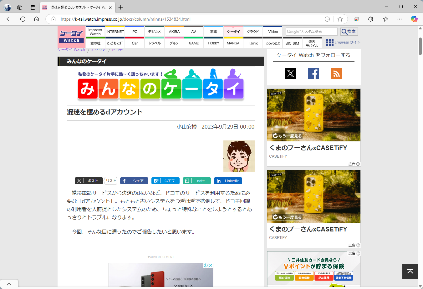 あまりに電話が長引いたので、いったん終了し、筆者も自身で原因を検索していた。その際にたどり着いたのが、この記事だった
