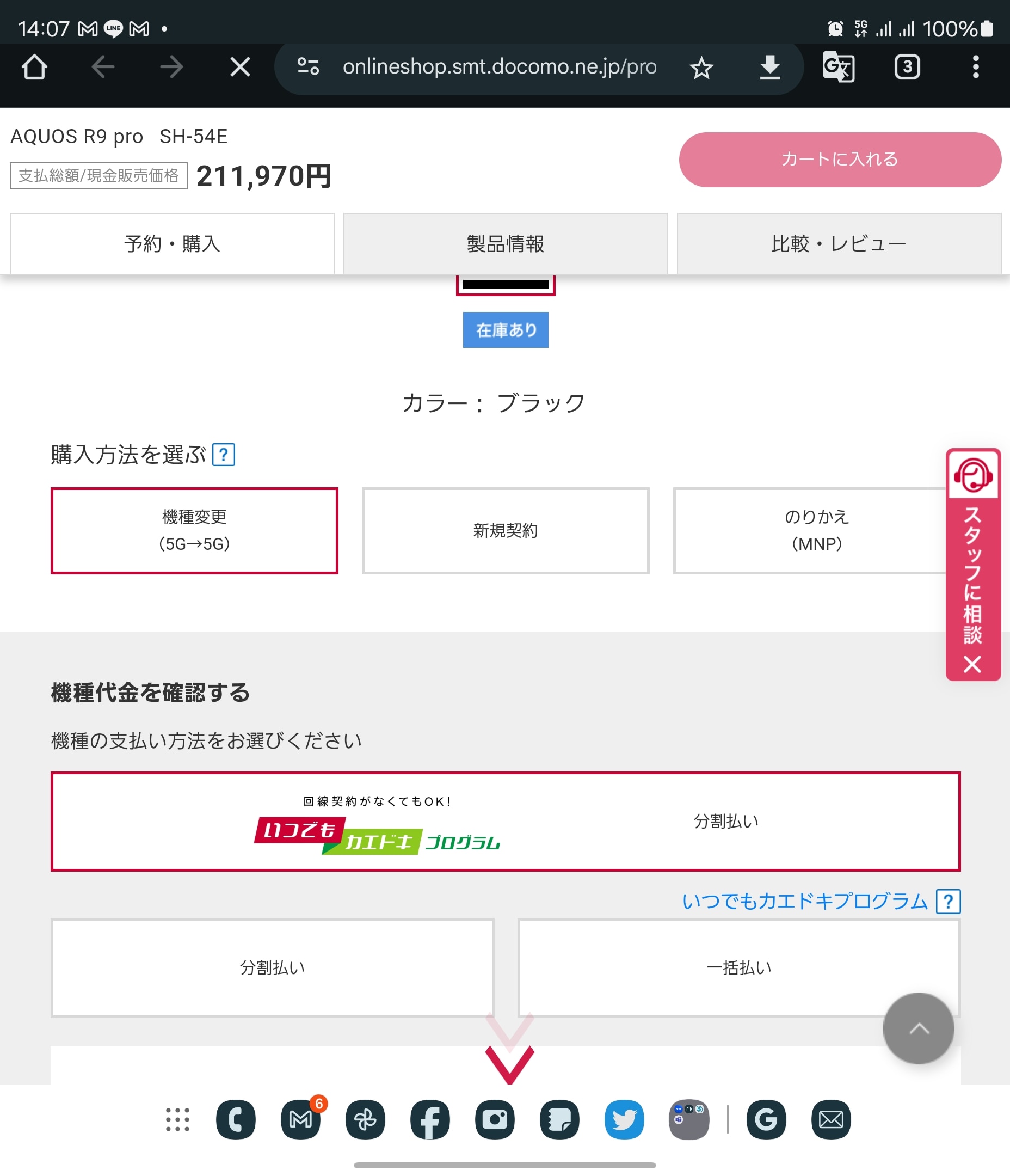 会員統合を解除したところ、あっさり機種変更のボタンが表示されるようになった