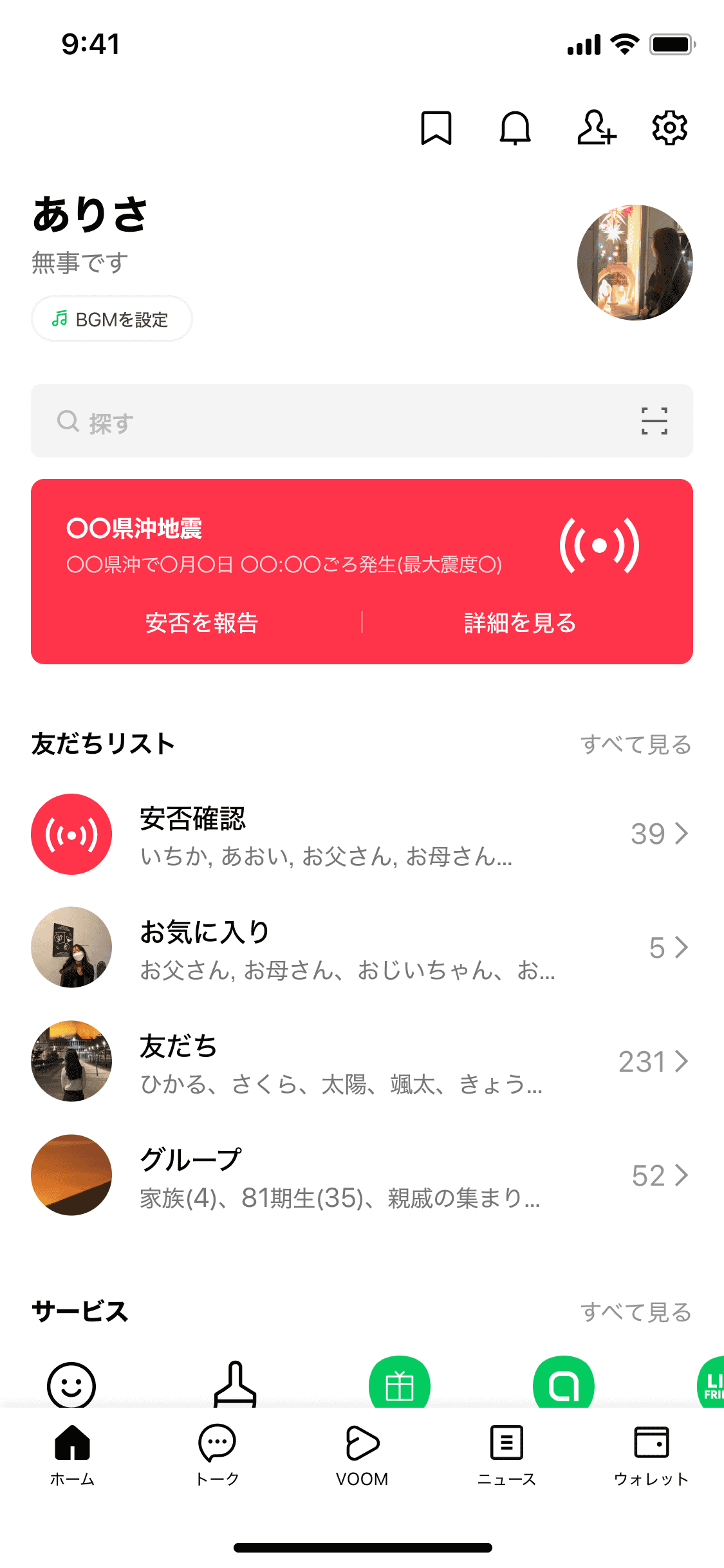 出典：LINE みんなの使い方