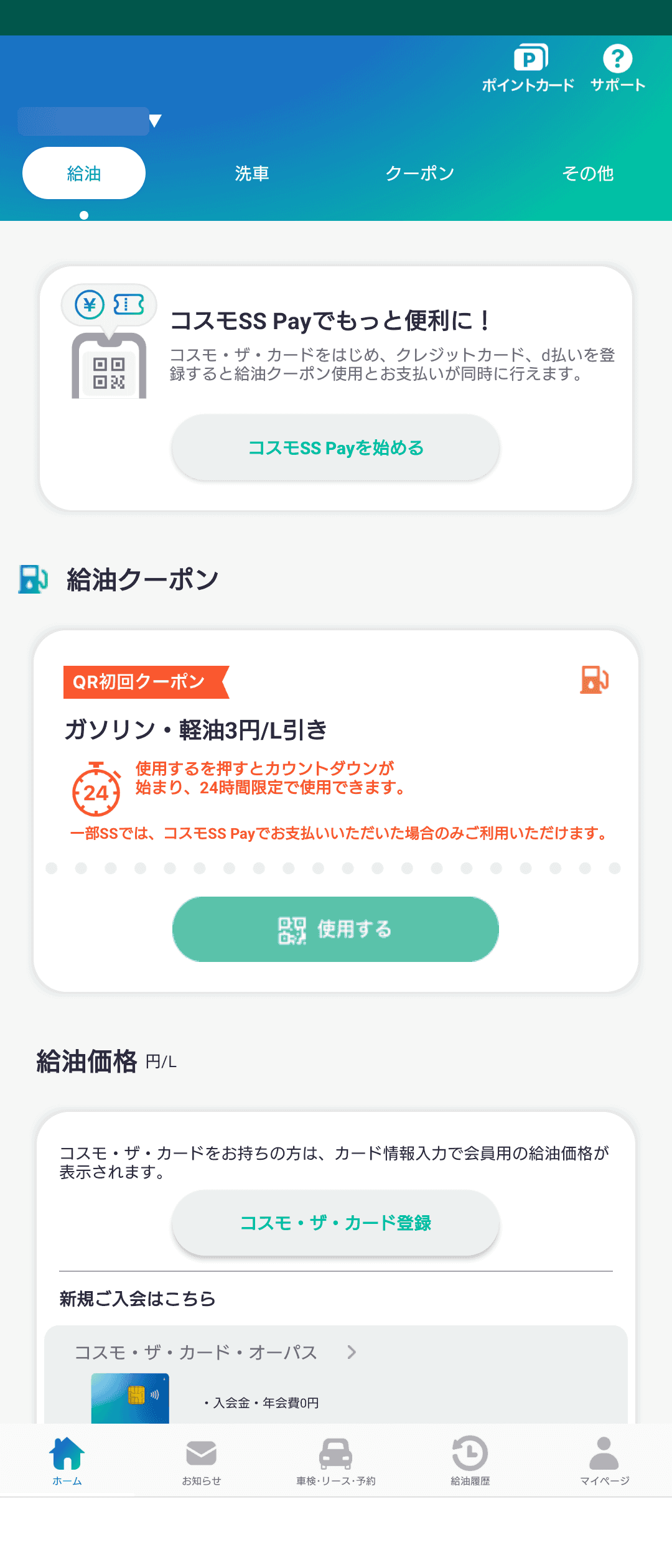 apollostation公式アプリ「Drive On」