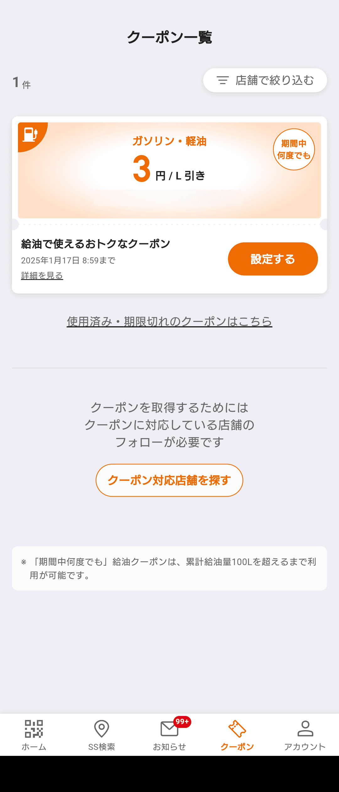 ENEOS公式アプリ「ENEOS SS」