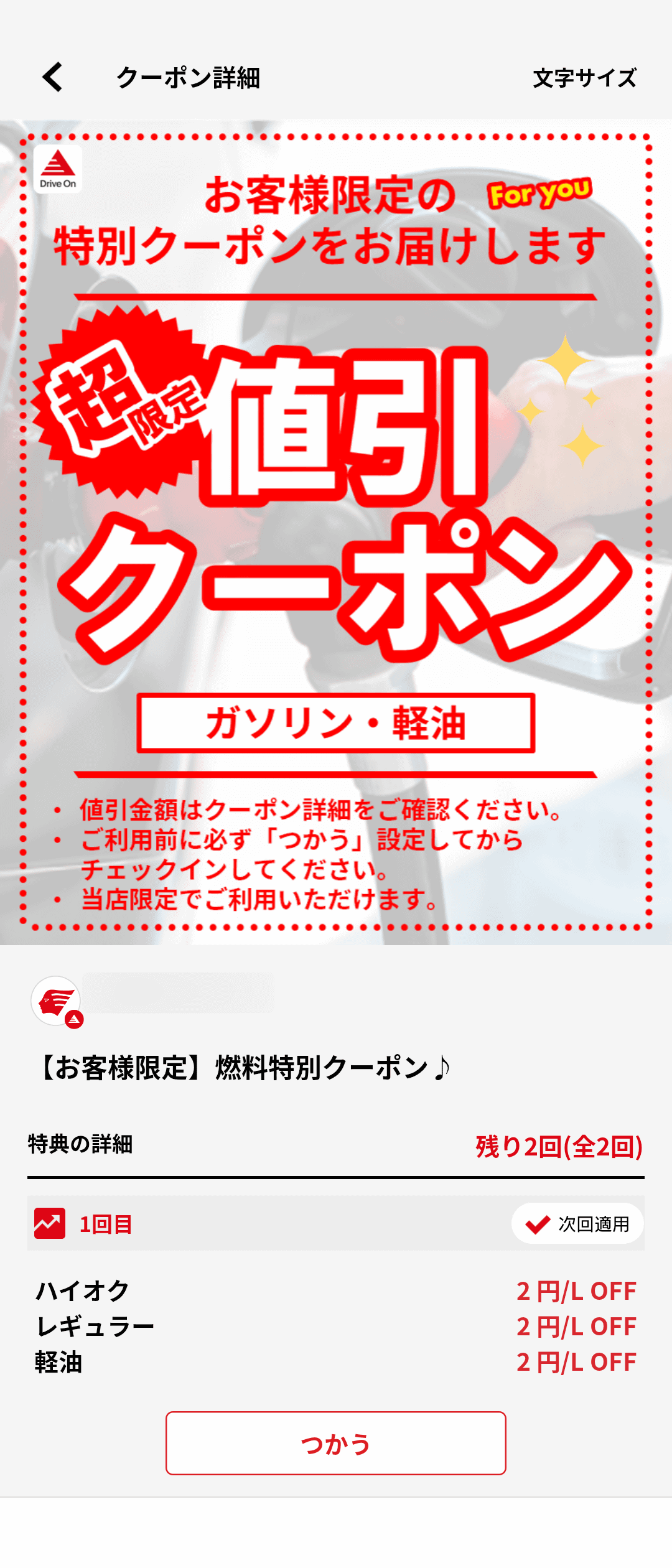 コスモ石油公式アプリ「CarlifeSquare」（コスモSS Payもある）