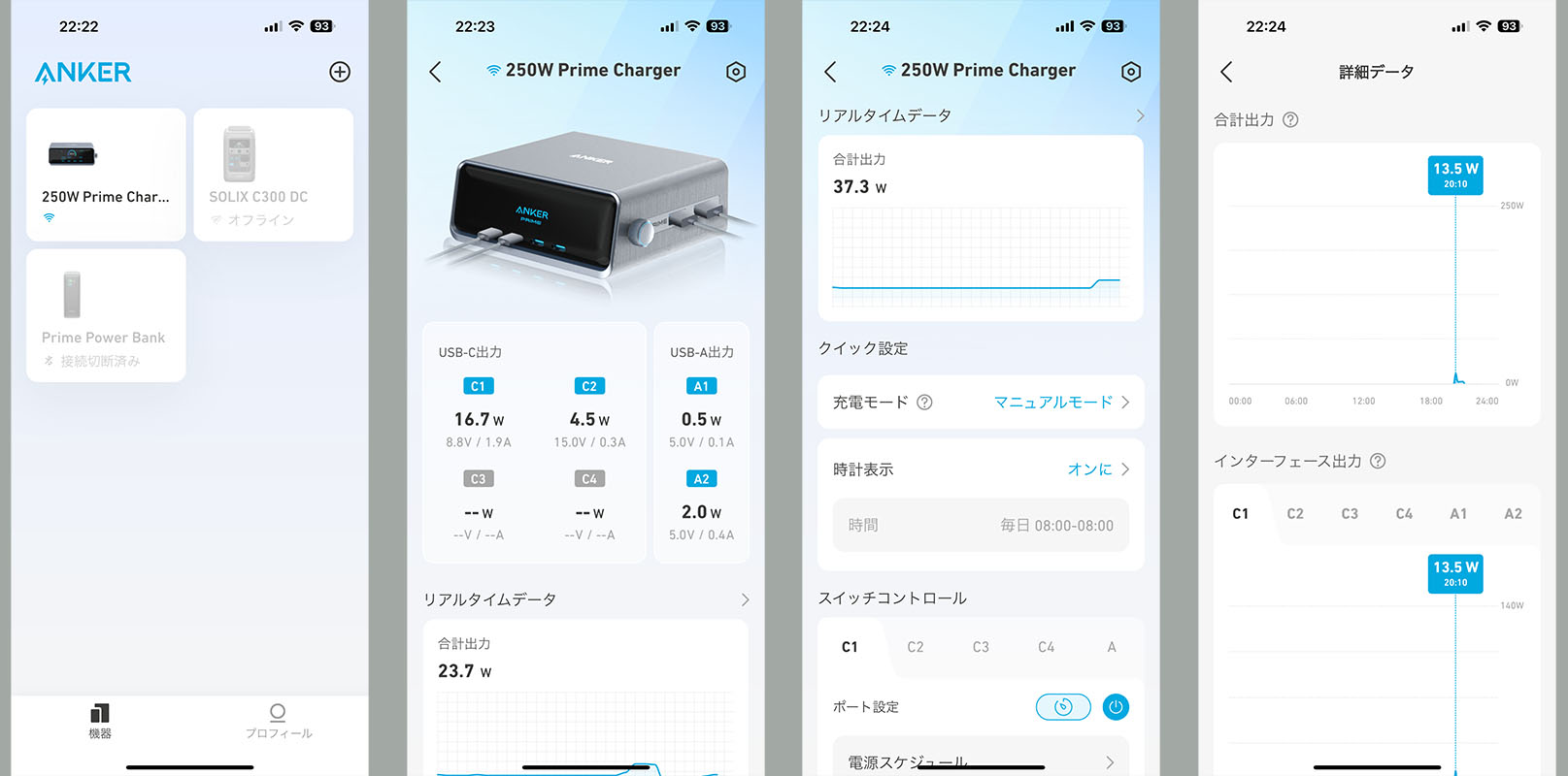 Ankerアプリを使うとPrime Charger 250Wの設定を快適に行えるほか、リアルタイムのデータをより見やすく表示可能になる。また、後述の時計機能を使うにはアプリの使用が必須となる。
